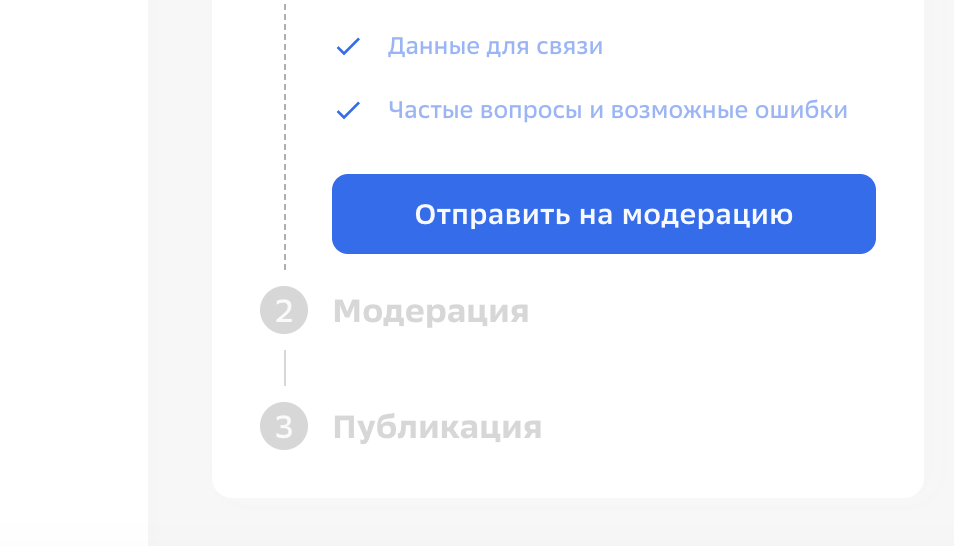 Кнопка отправки на модерацию