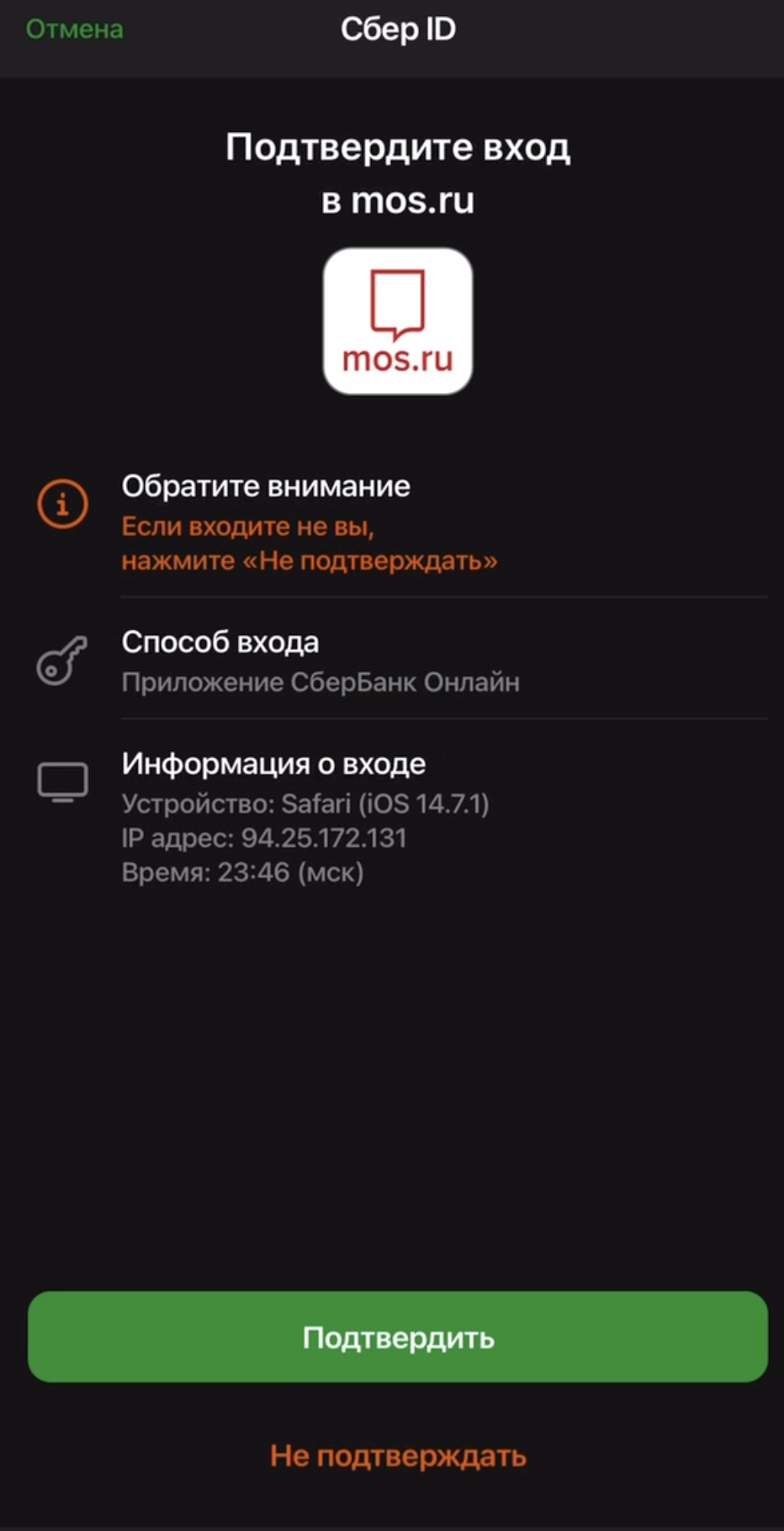 Скриншот авторизация в МП СБОЛ