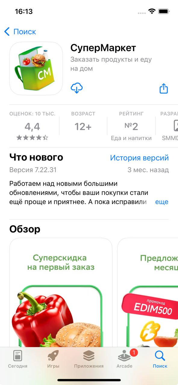 Страница для скачивания приложения iOS