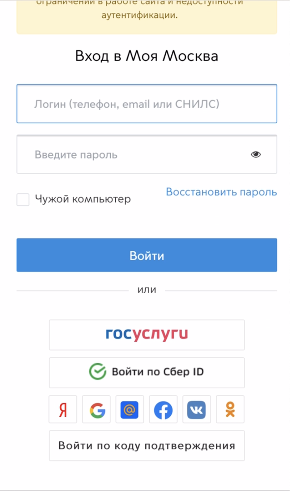 Скриншот кнопка Сбер ID