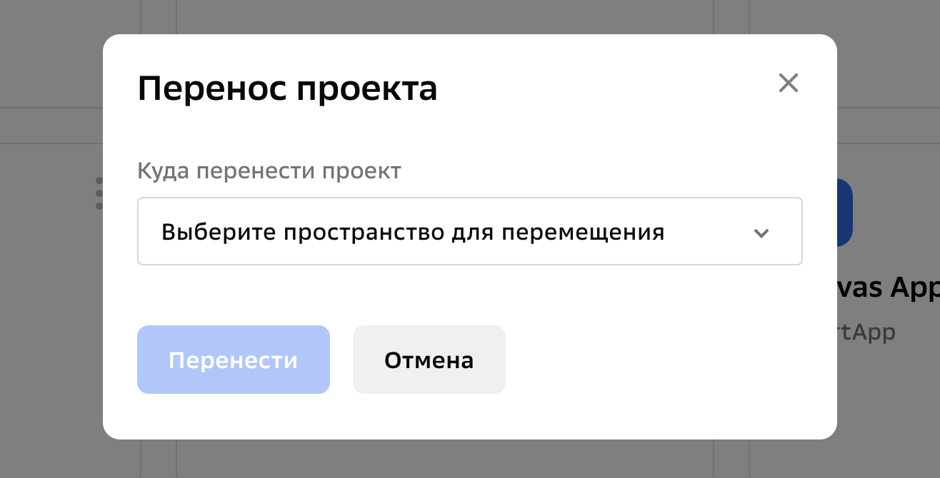 Перенос проекта