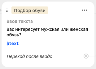 Блок Ввод текста