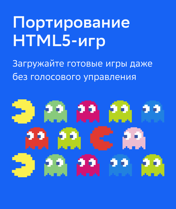 Портирование HTML5-игр